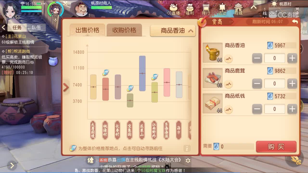 【玩家创作大赛】帮派跑商介绍及攻略