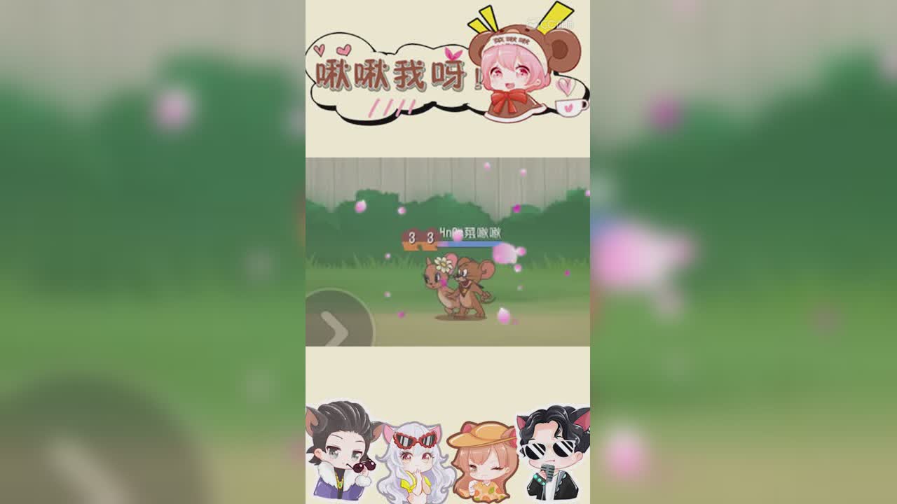 啾啾我呀！第102期爱情就是随机应变