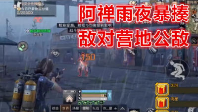 恭贺阿禅14庄今天来敌对营地公敌大闹一番!明日之后 静观思禅