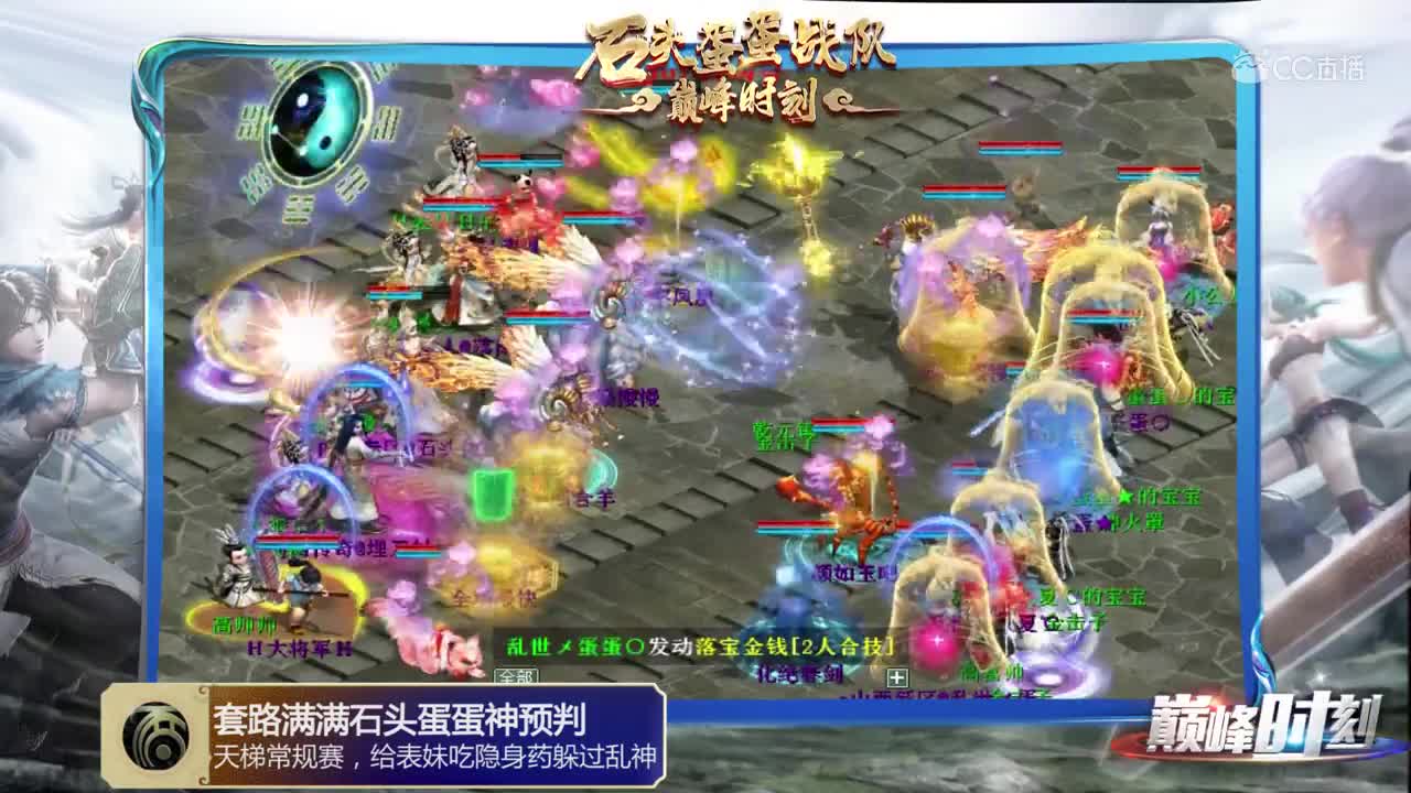 巅峰时刻-石头蛋蛋TOP5