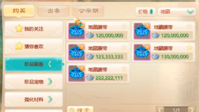 配饰改几率之后第一次！
