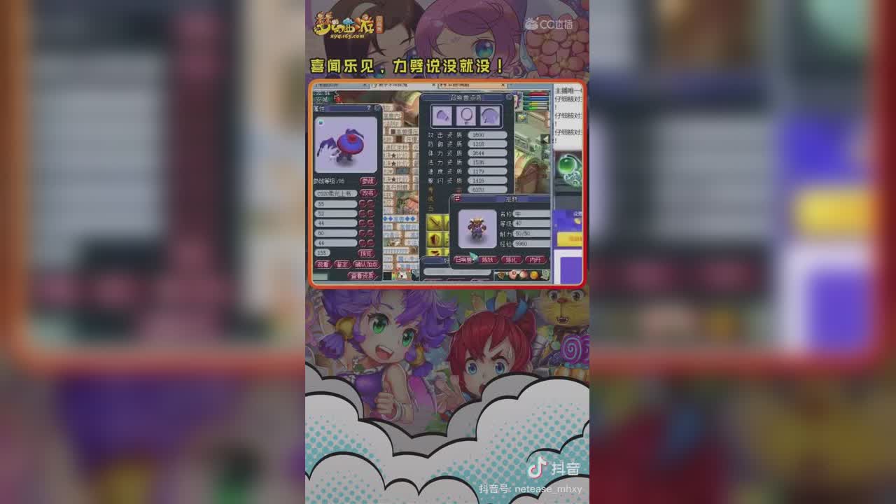 【短视频：主播爱梦幻】喜闻乐见~力劈说没就没！#论坛菌##梦幻视频站#