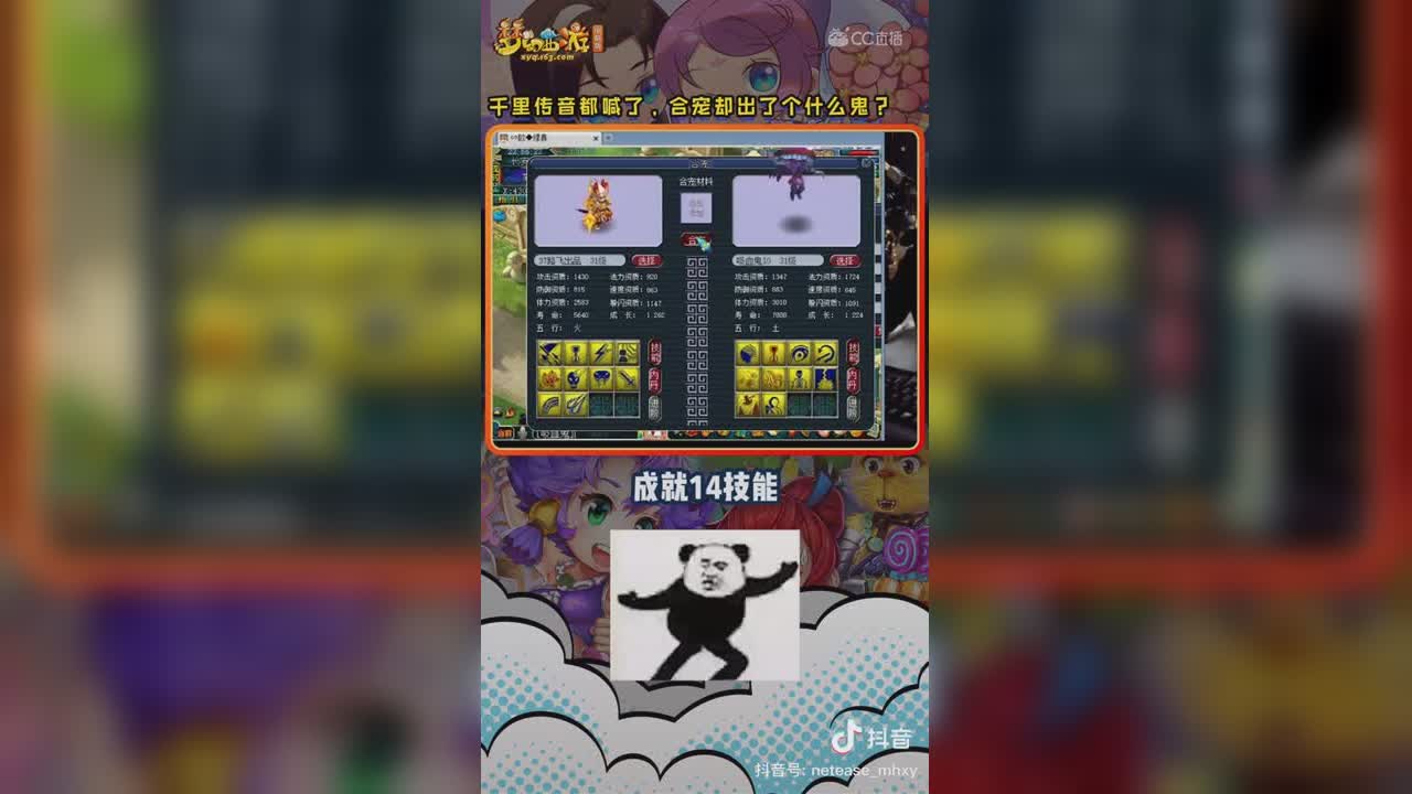 【短视频：主播爱梦幻】千里传音都喊了，没想到合宠居然出了个..……#论坛菌##梦幻视频站#