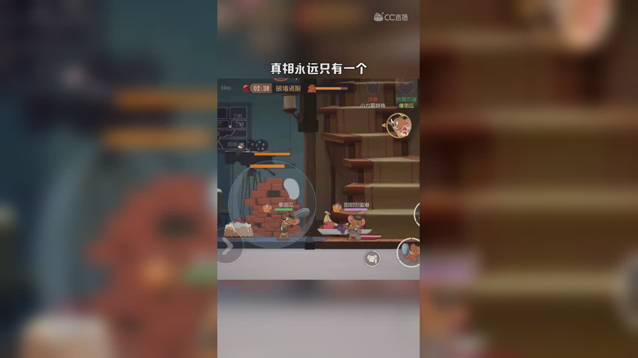 猫和老鼠（60） 该吃吃 该喝喝 想啥呢