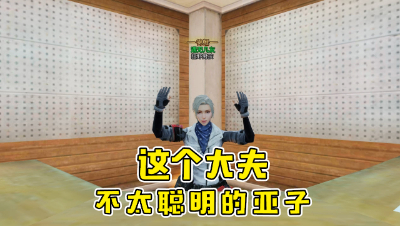 这个大夫不太聪明的亚子（水印版）
