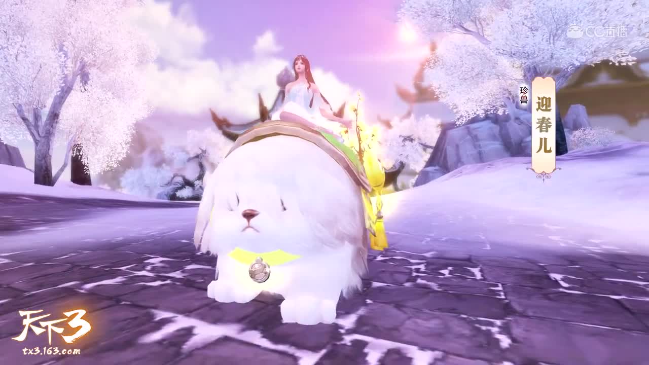 《天下3》浣火聆音时装坐骑视频_修改版