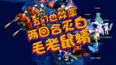 没有最强的门派，只有最会搭配的玩家，五门一样飞起来！