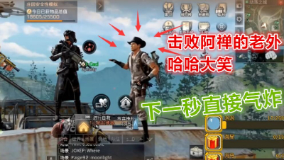 老外气炸啦!阿禅骚操作气炸外国友人!明日之后 静观思禅