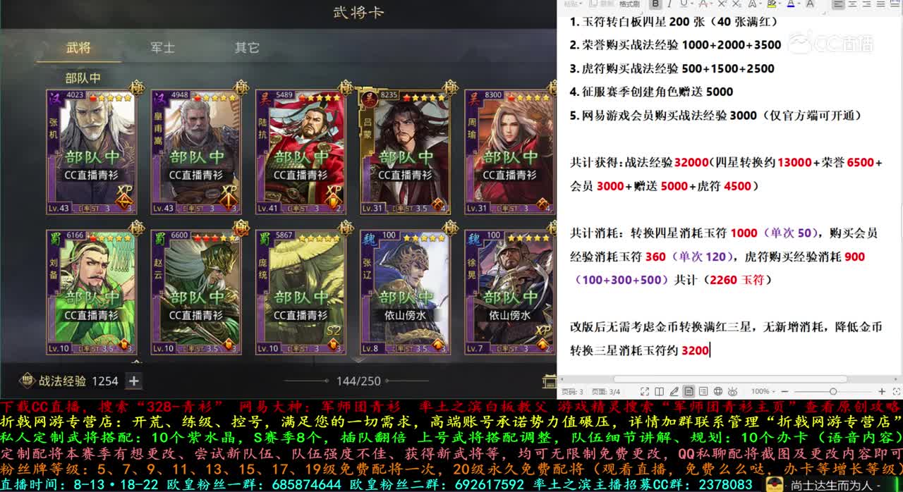 11月27日青衫军师智囊团活动