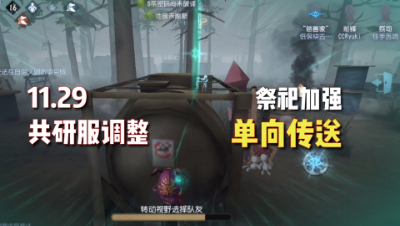 第五人格：祭祀加强！单向传送！再也不怕队友乱呼应了！