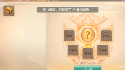 那个会合珠子的我回来了