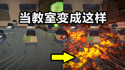 当你的教室变成了这样子，你还敢来继续上课吗？