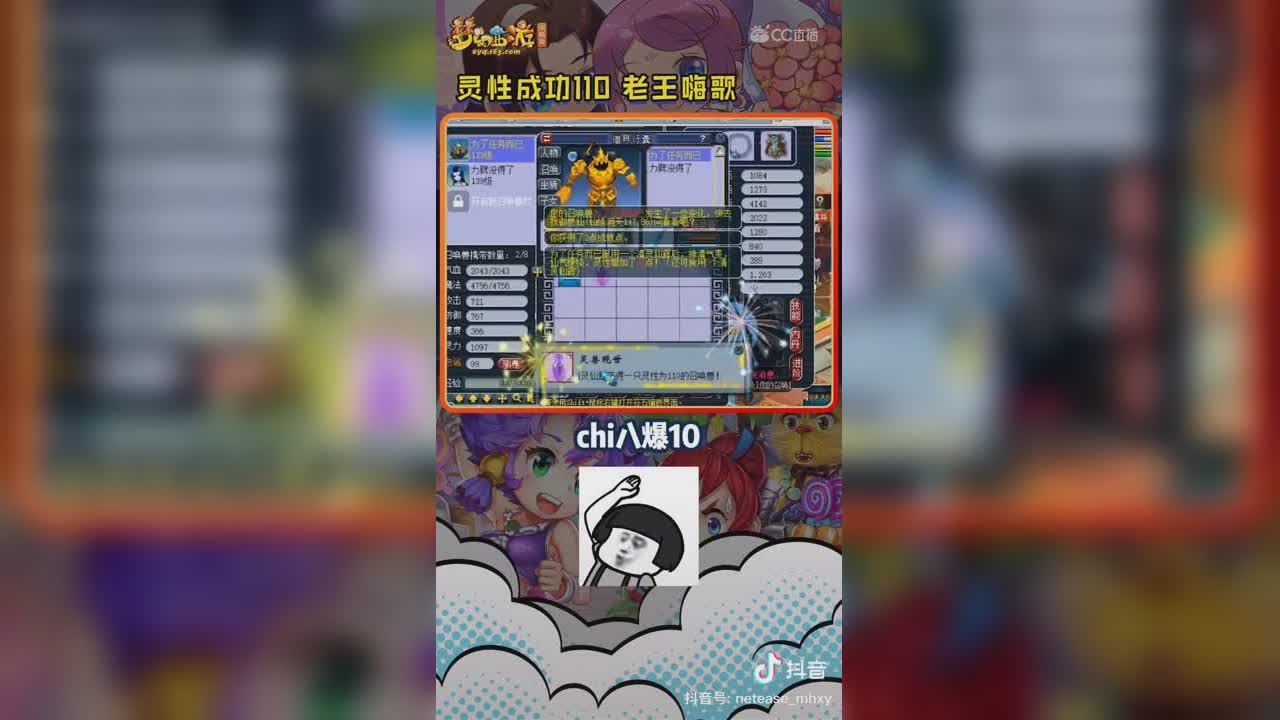 【短视频：主播爱梦幻】灵性成功110，老王嗨歌#论坛菌##梦幻视频站#