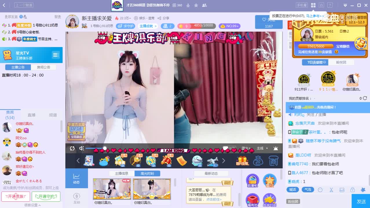 12月3日【王牌俱乐部】