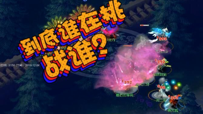 冒死激战王者6地猛星，神封变身“飞女”六输出变八输出，瞬间崩盘！