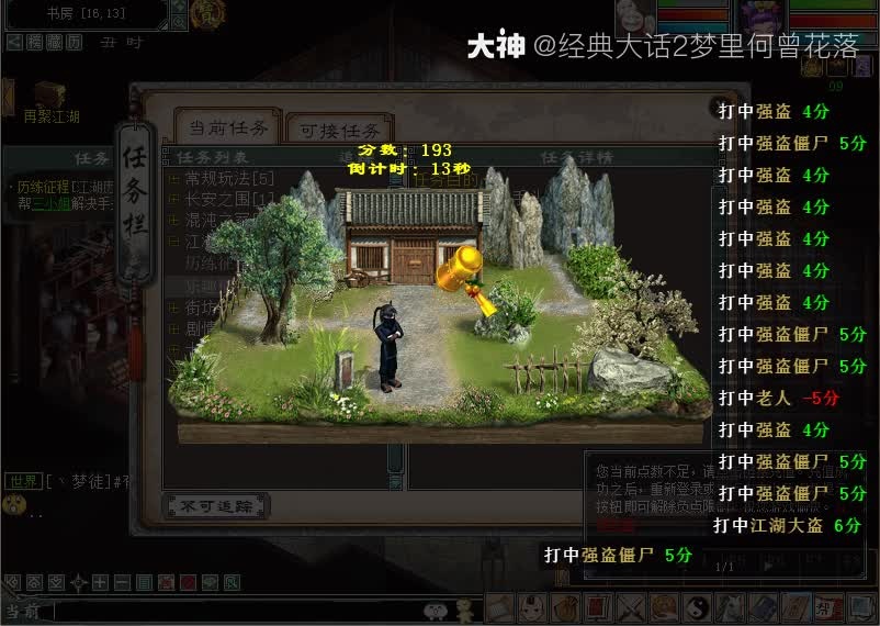 论300环打强盗的正确方式，100个人有99个人不知道_大话西游2 | 大神