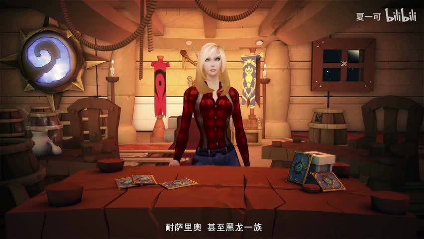 【夏一可】炉石史册：死亡之翼