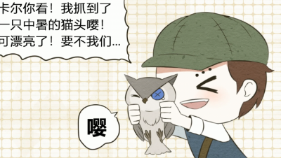 第五人格漫画，佣兵想吃了中暑的猫头鹰？先知：那是我的役鸟！