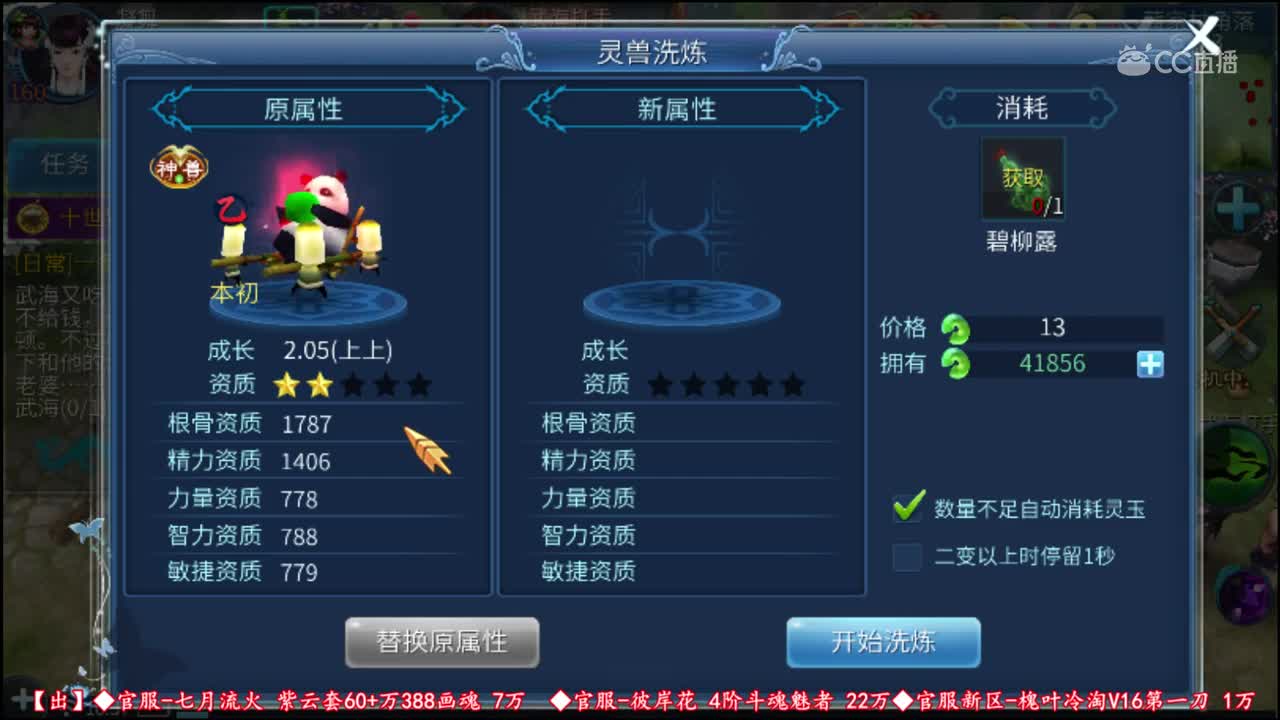 【老四】1.1万玉洗乙级熊猫