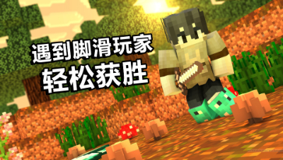 我的世界起床战争：遇到脚滑玩家，5分钟就获胜真的太轻松了！