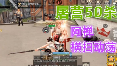 屠营50杀!阿禅用高配武士号横扫动荡!明日之后 静观思禅