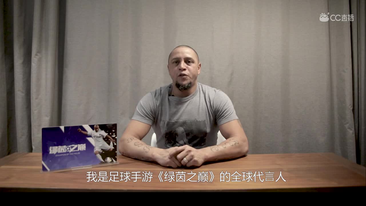 卡洛斯亮相直播间 签约《绿茵之巅》全球代言人