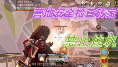阿禅化身营地安全检查砖家!登门拜访!明日之后 静观思禅