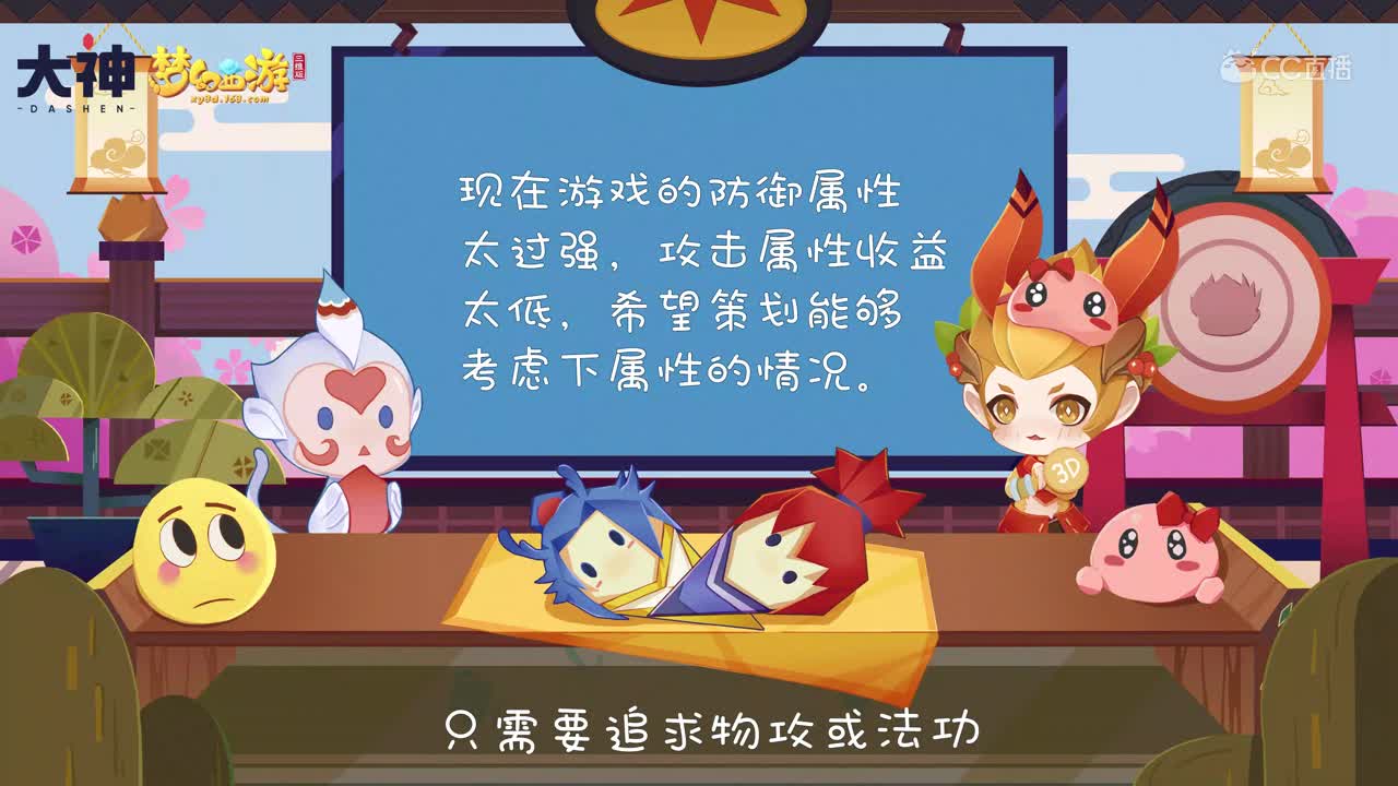 梦幻三维策划面对面