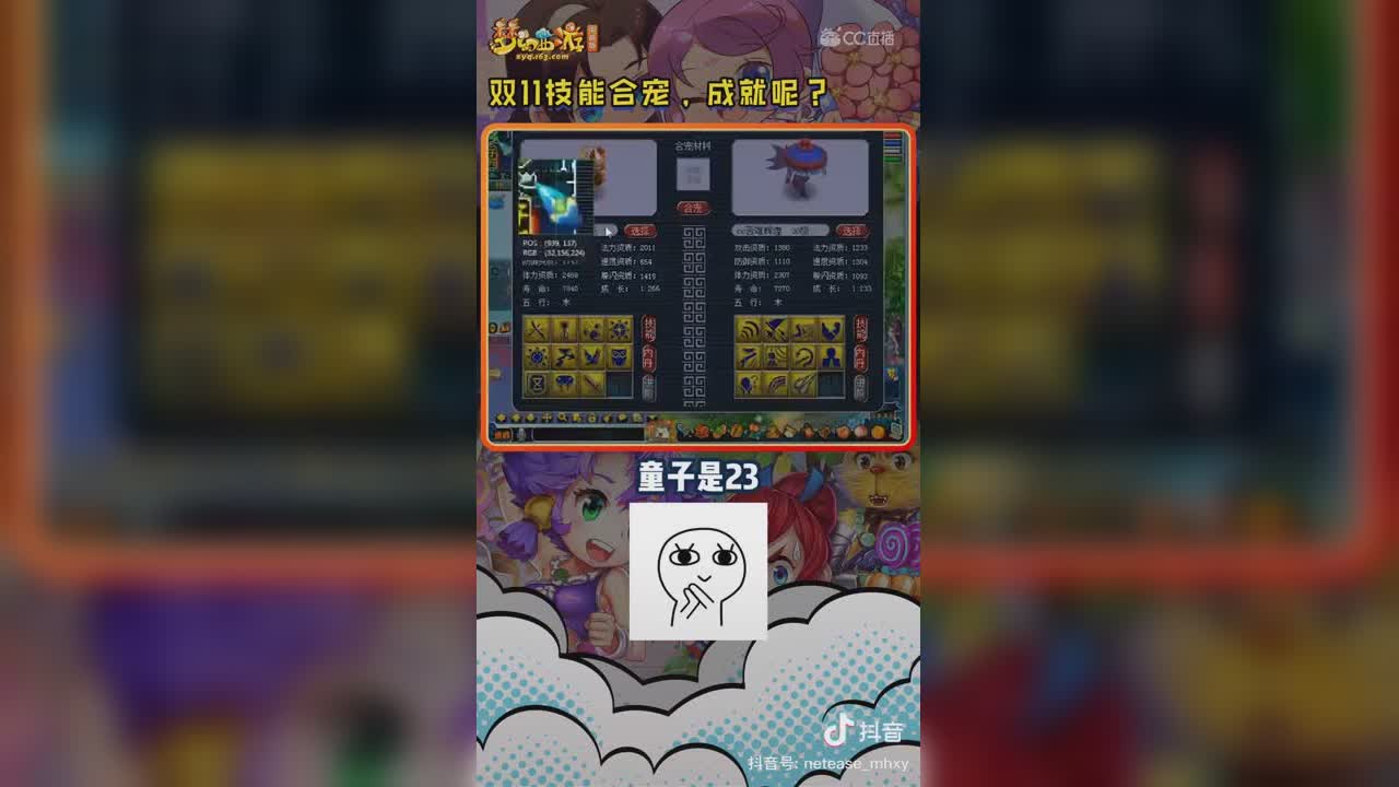 【短视频：主播爱梦幻】 惊心动魄双11技能合宠！童子倒是出来了，只不过…#论坛菌##梦幻视频站#