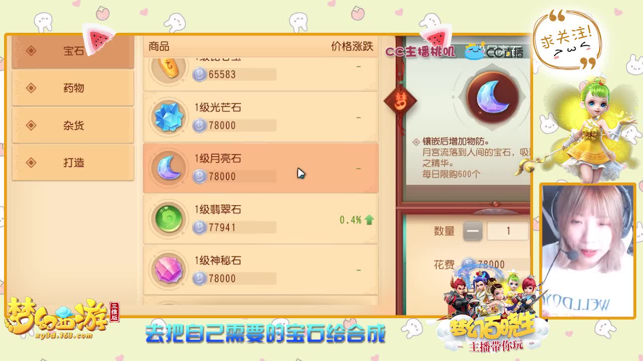 梦幻百晓生-宝石镶嵌省钱小技巧-桃叽