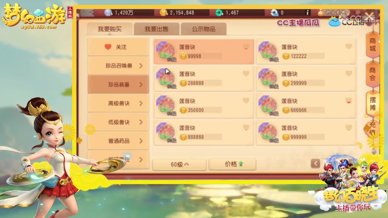 《梦幻西游三维版》视频