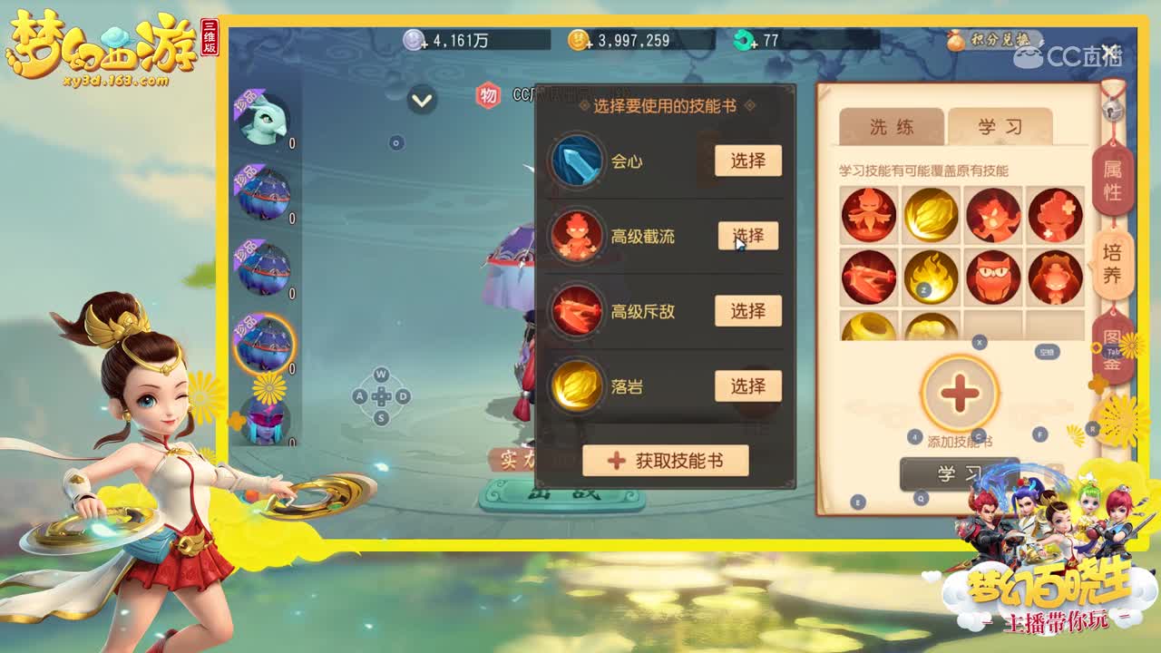 梦幻西游三维攻略