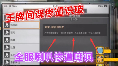 阿禅的王牌间谍惨遭识破!全服喇叭惨遭嘲讽!明日之后 静观思禅