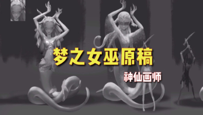 第五人格：梦之女巫原画曝光！以伊德拉为原型！