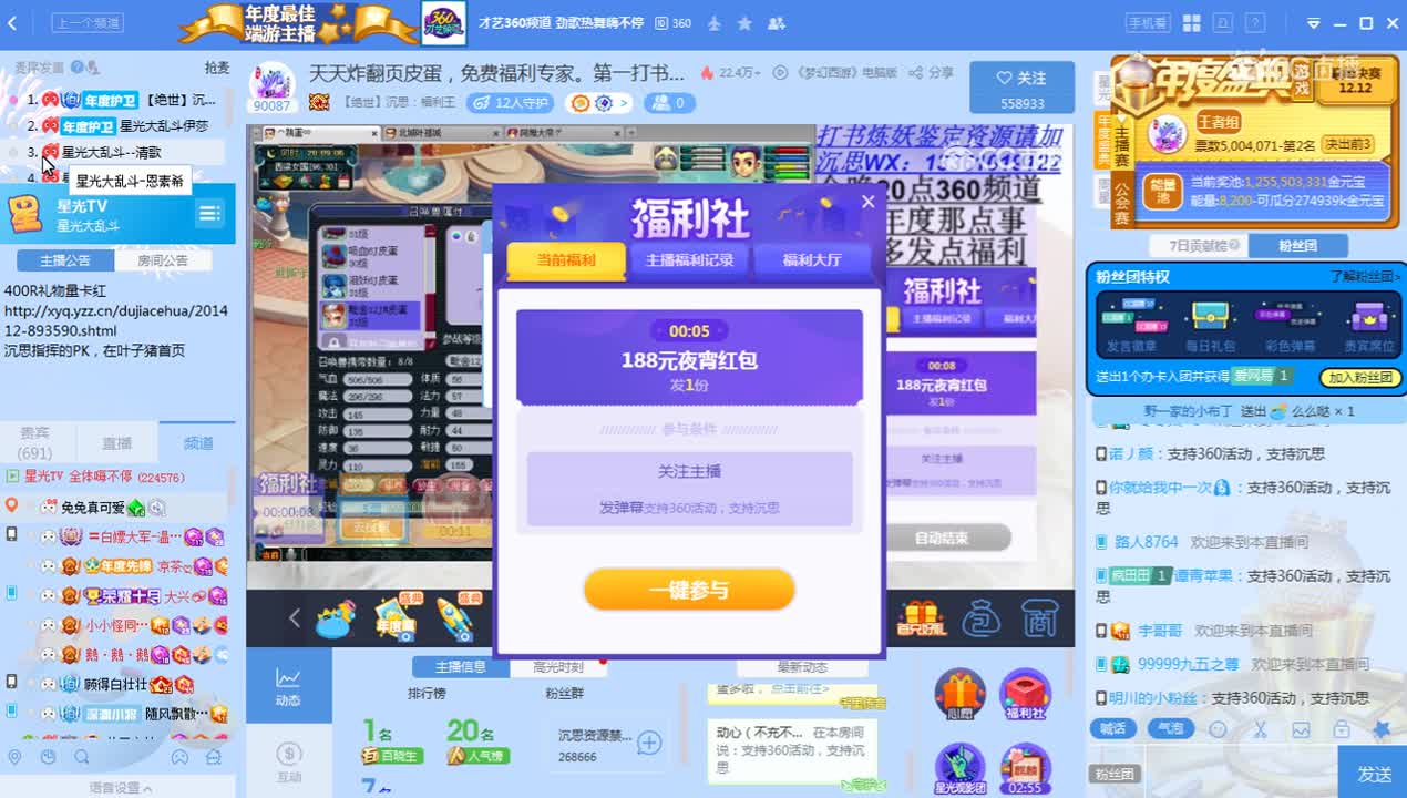 12月12日《星光大乱斗》