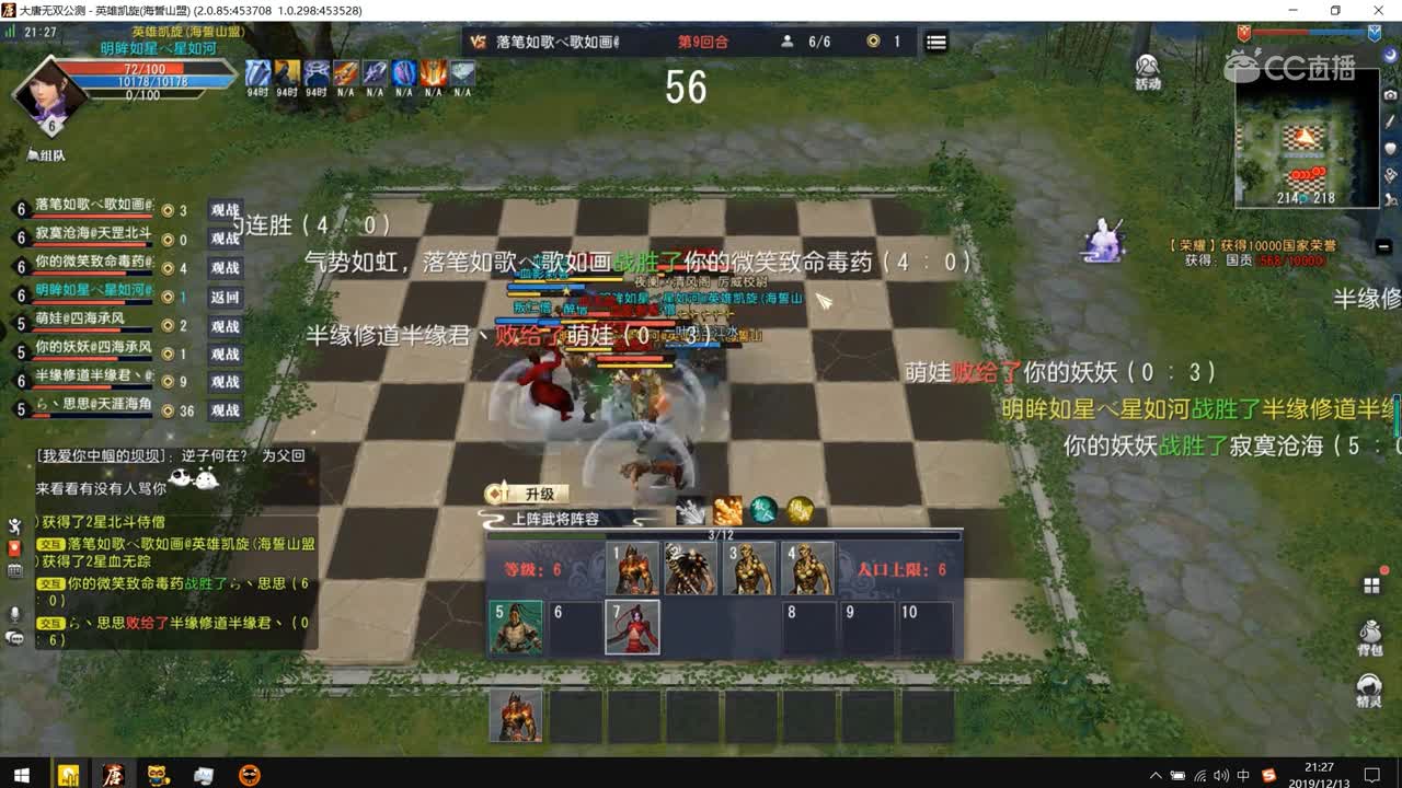 大唐无双零战棋第一靠队友2019年12月13日
