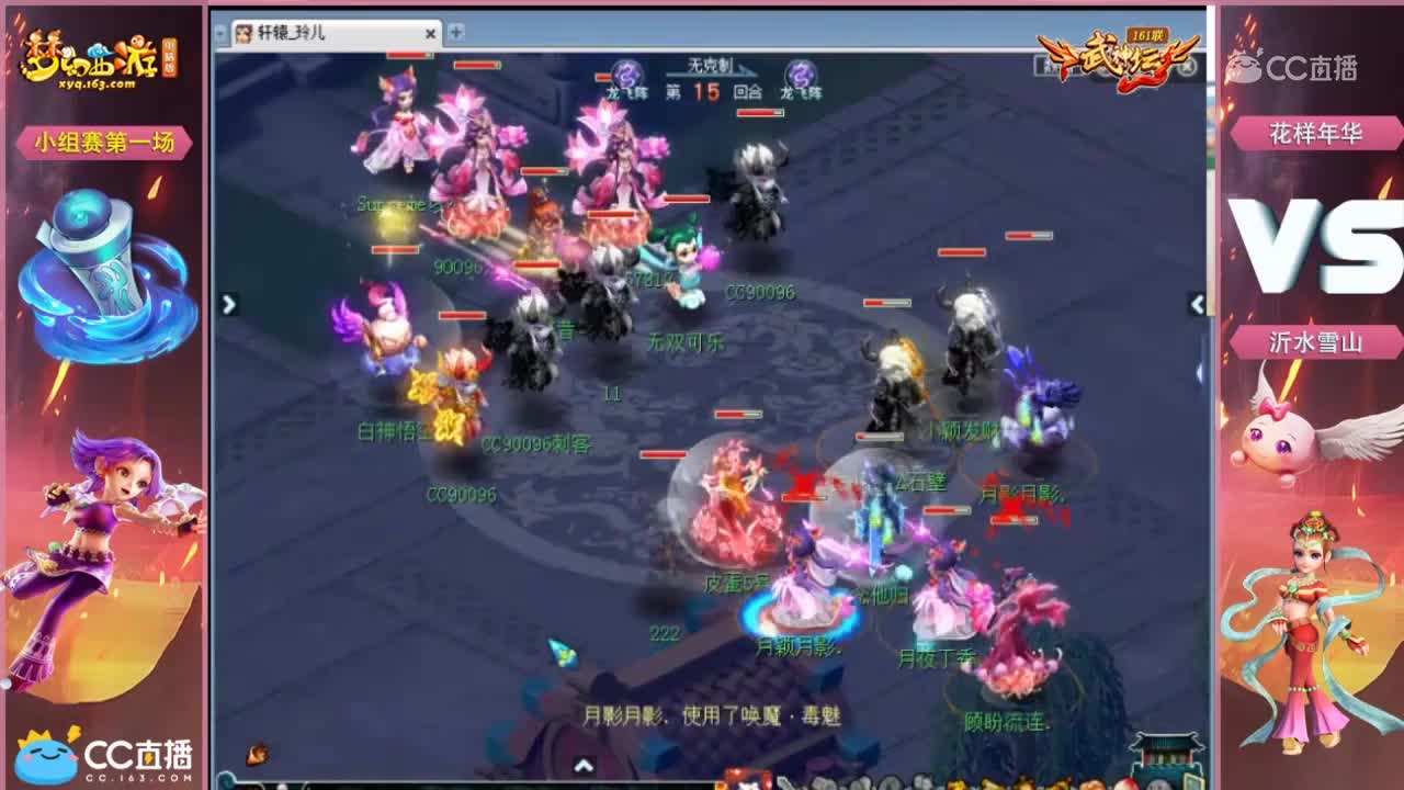161联武神坛小组赛第一场-沂水雪山vs花样年华