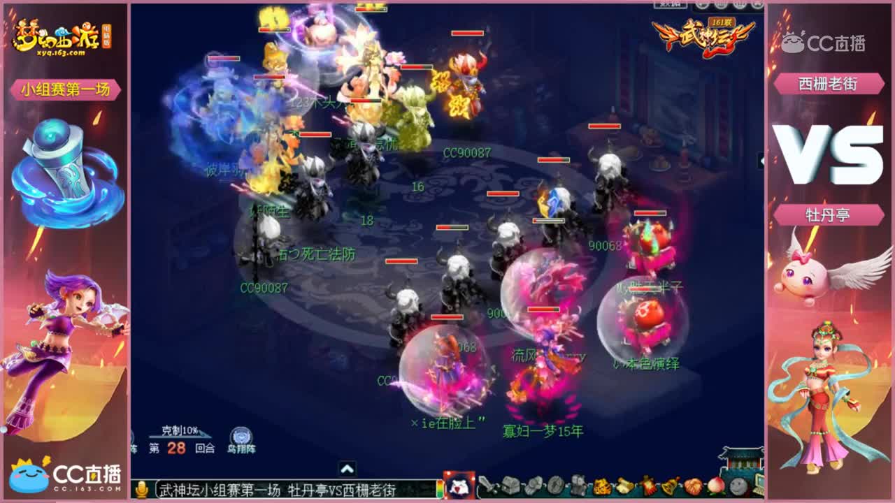 【161联武神坛】 西栅老街VS牡丹亭 小组赛第一场【CC情报站】