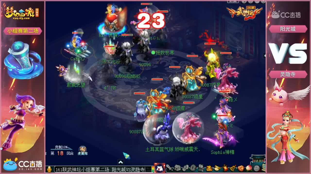 【161联武神坛】阳光城VS灵隐寺小组赛第二场【CC情报站】