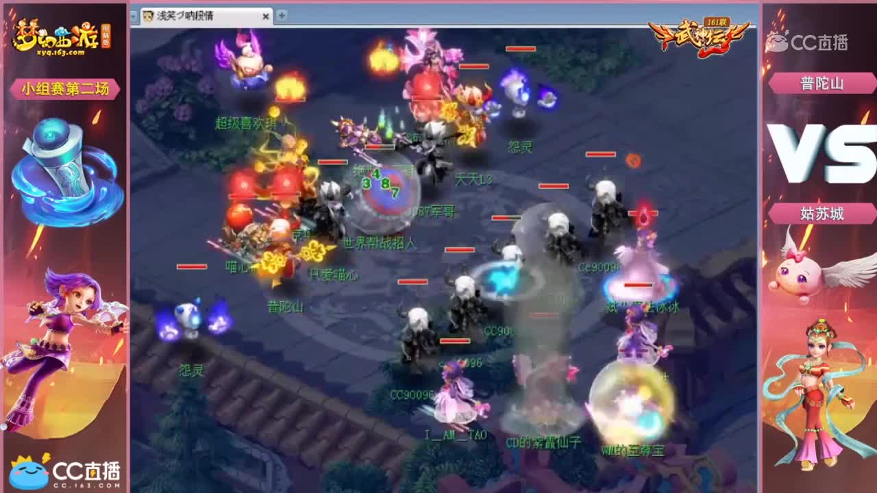 161联武神坛小组赛第二场-姑苏城vs普陀山