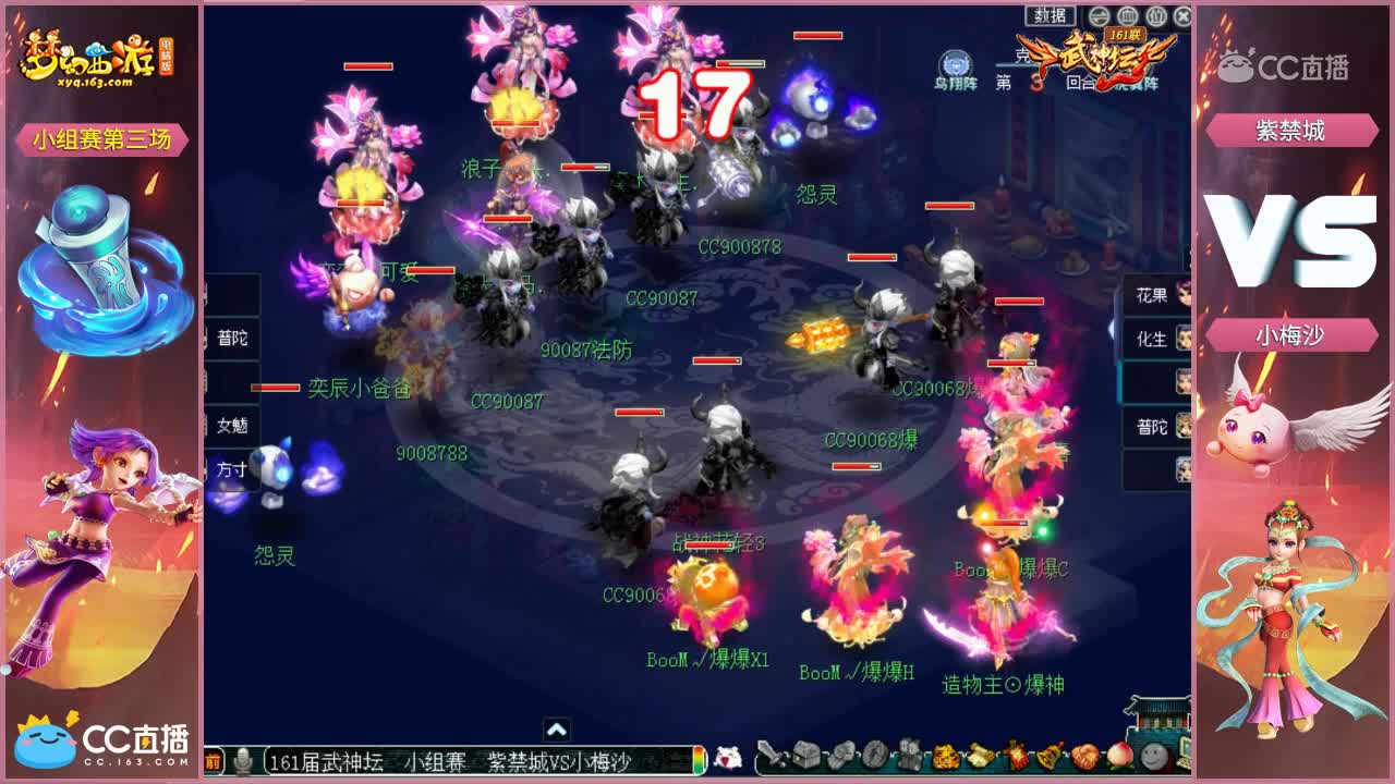 【161联武神坛】 紫禁城VS小梅沙 小组赛第三场【CC情报站】
