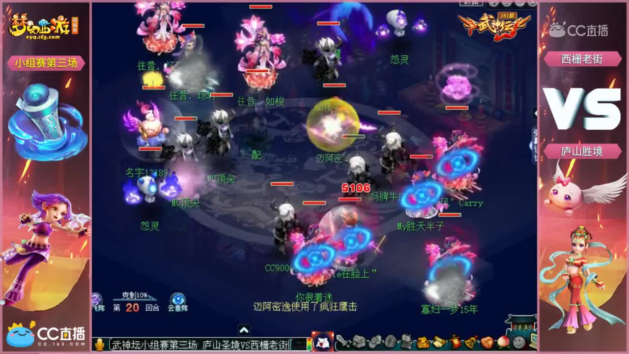 【161联武神坛】西栅老街VS庐山胜境 小组赛第三场【CC情报站】