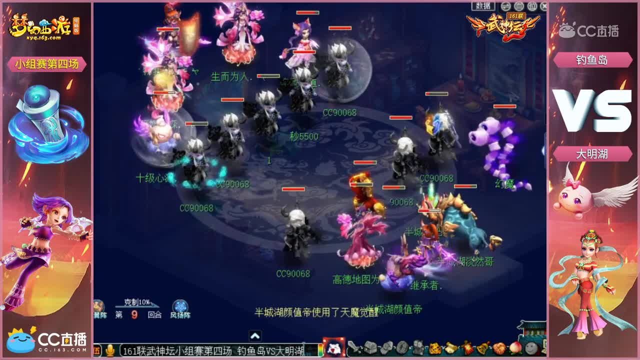 【161联武神坛】 钓yu岛VS大明湖 小组赛第四场【CC情报站】