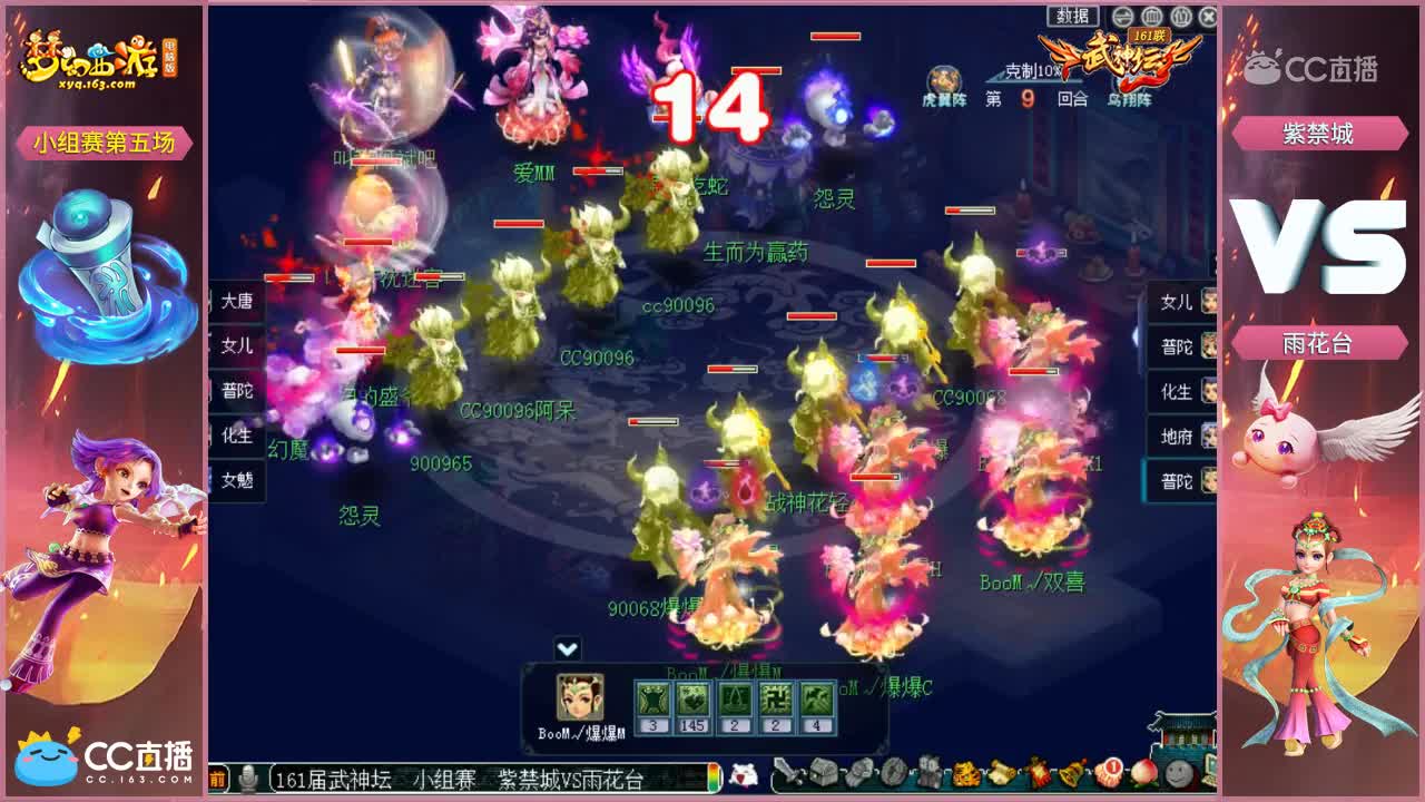 【161联武神坛】 紫禁城VS雨花台 小组赛第五场【CC情报站】