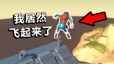 乌贼英雄：我居然飞起来了！这一关通关只需30秒钟，太好玩了