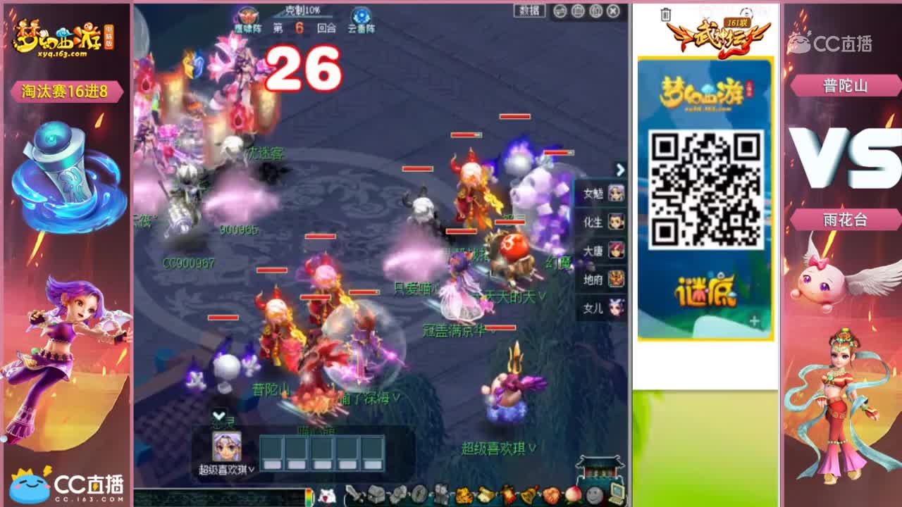 161联武神坛淘汰赛16进8-普陀山vs雨花台