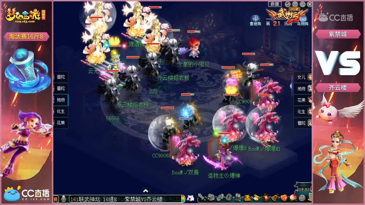 【161联武神坛】 紫禁城VS齐云楼 淘汰赛16进8【CC情报站】