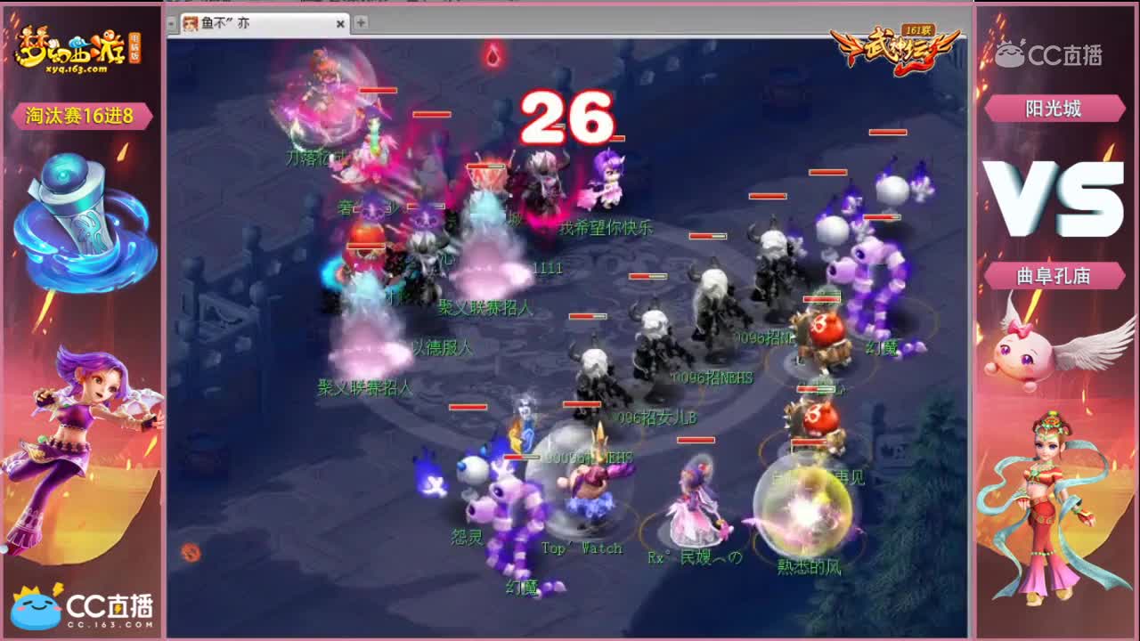 161联武神坛淘汰赛16进8-阳光城vs曲阜孔庙