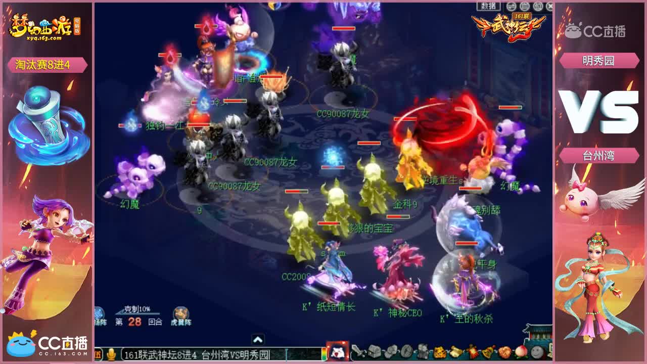 【161联武神坛】 明秀园VS台州湾 淘汰赛8进4【CC情报站】