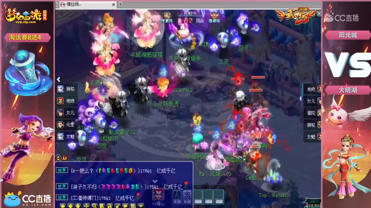 161联武神坛淘汰赛8进4-阳光城vs大明湖